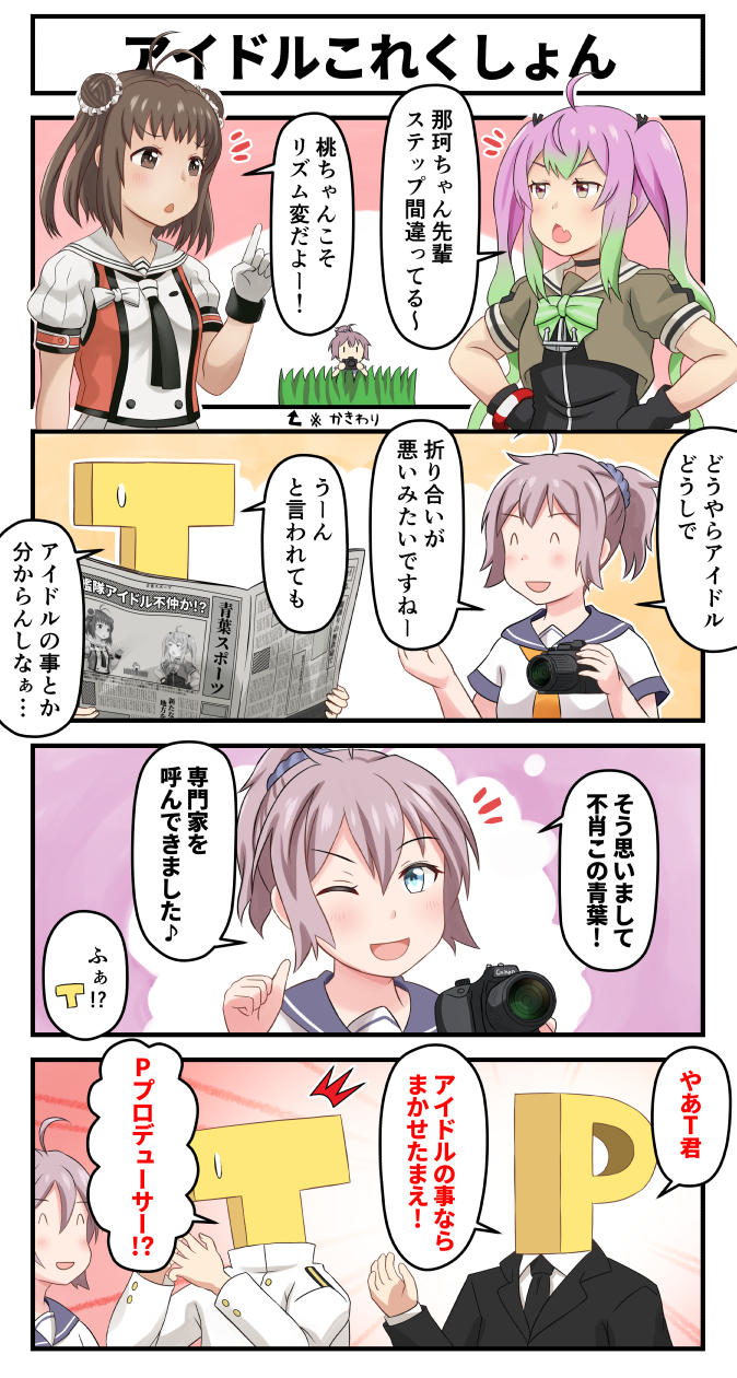 admiral, producer, naka, aoba, p-head producer, and 3 more (kantai collection and 1 more) drawn by tsukemon