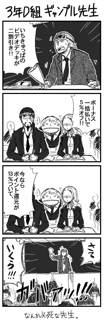 kalifa, paulie, jabra, and fukurou (one piece) drawn by spr_(kimagurekaido)