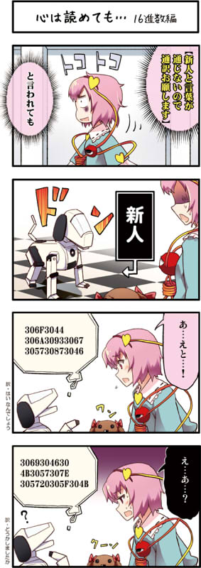 komeiji satori and aibo ers-11x (touhou and 2 more) drawn by boshi_(a-ieba)