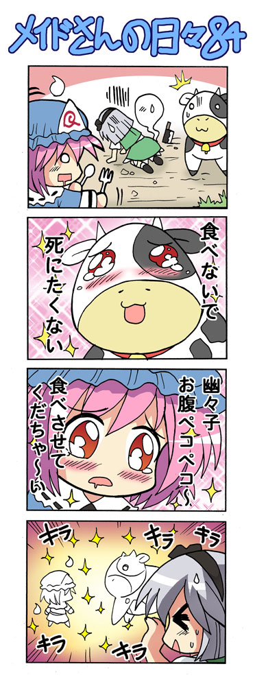 konpaku youmu, saigyouji yuyuko, and cow (touhou) drawn by colonel_aki
