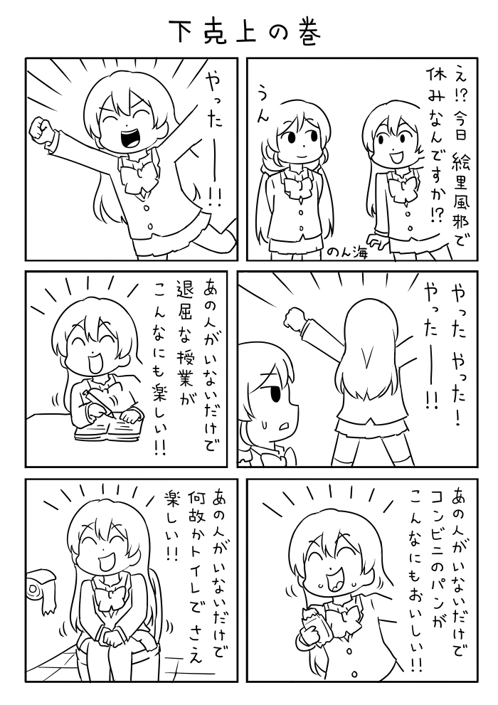 tojo nozomi and sonoda umi (love live! and 1 more) drawn by shiitake_nabe_tsukami