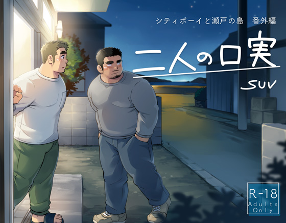 chugo tsubai and makoto senjou (city boy on the island) drawn by suv_(suv032)