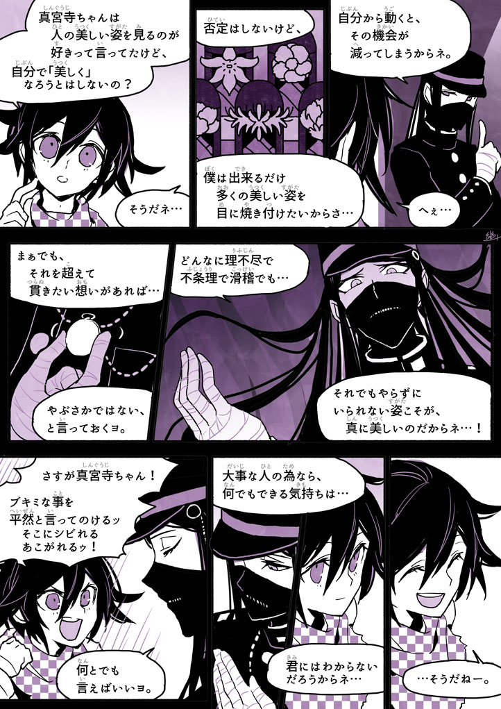 oma kokichi and shinguji korekiyo (danganronpa and 1 more) drawn by u_u_ki_u_u