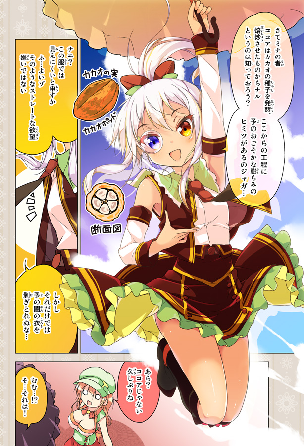 tea and cocoa (cafe-chan to break time) drawn by porurin