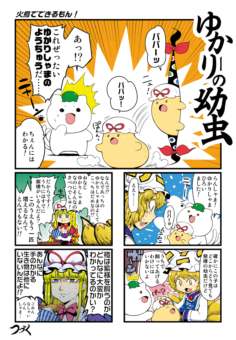 yakumo yukari, yakumo ran, and chen (touhou) drawn by minato_hitori