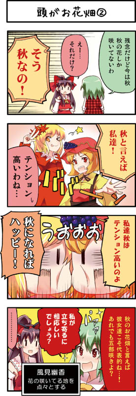 hakurei reimu, kazami yuuka, aki minoriko, and aki shizuha (touhou) drawn by boshi_(a-ieba)