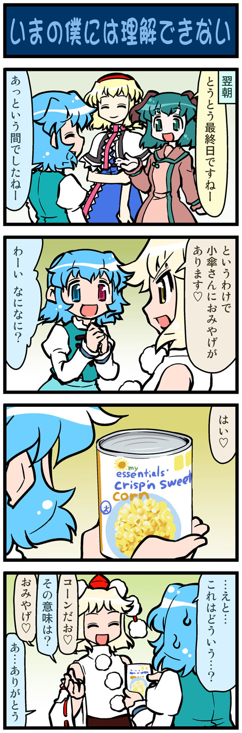 alice margatroid, inubashiri momiji, tatara kogasa, and kasodani kyouko (touhou) drawn by mizuki_hitoshi