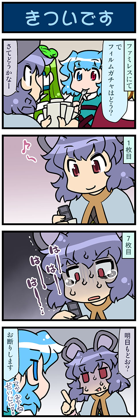 kochiya sanae, tatara kogasa, nazrin, and toramaru shou (touhou) drawn by mizuki_hitoshi
