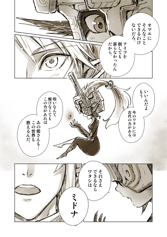 link and midna (the legend of zelda and 1 more) drawn by tak_(karasuki)