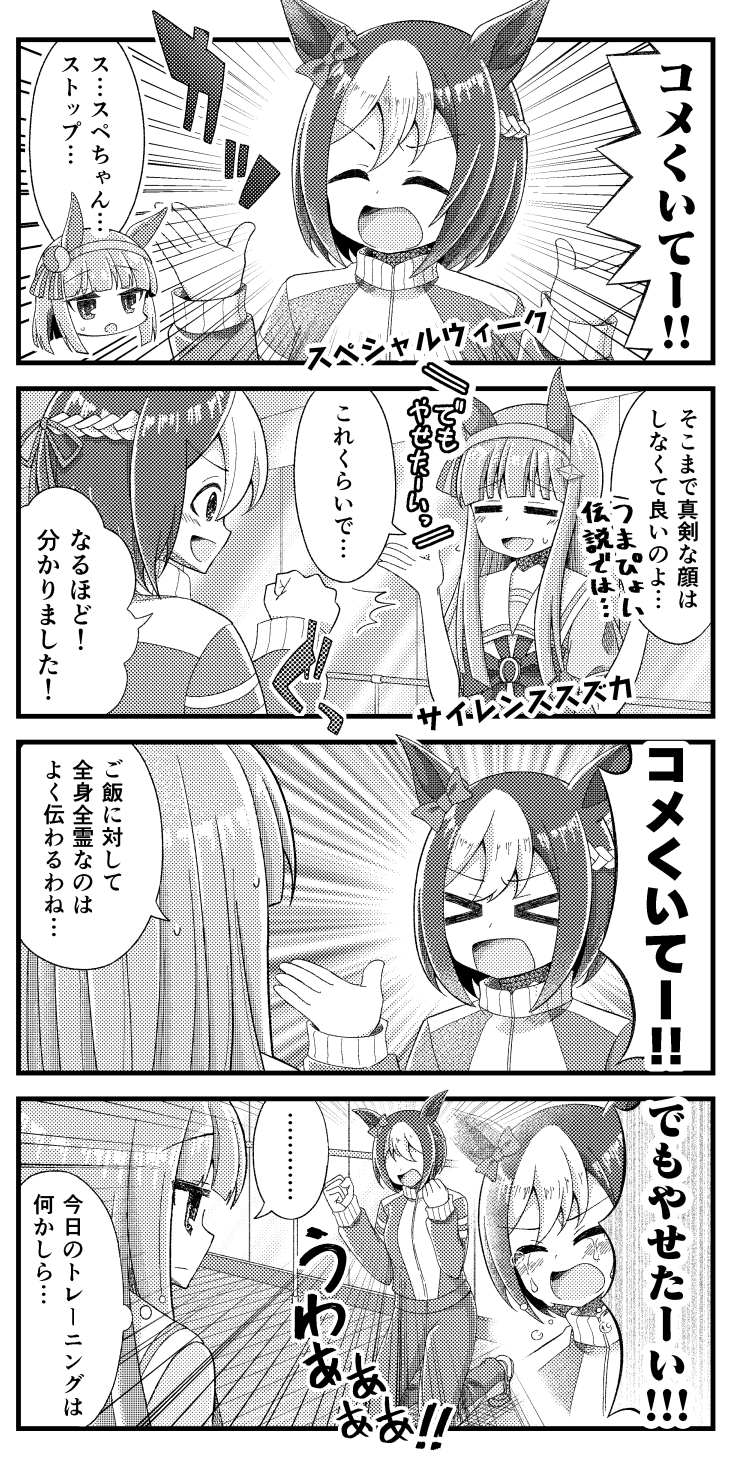silence suzuka and special week (umamusume) drawn by kabanhead