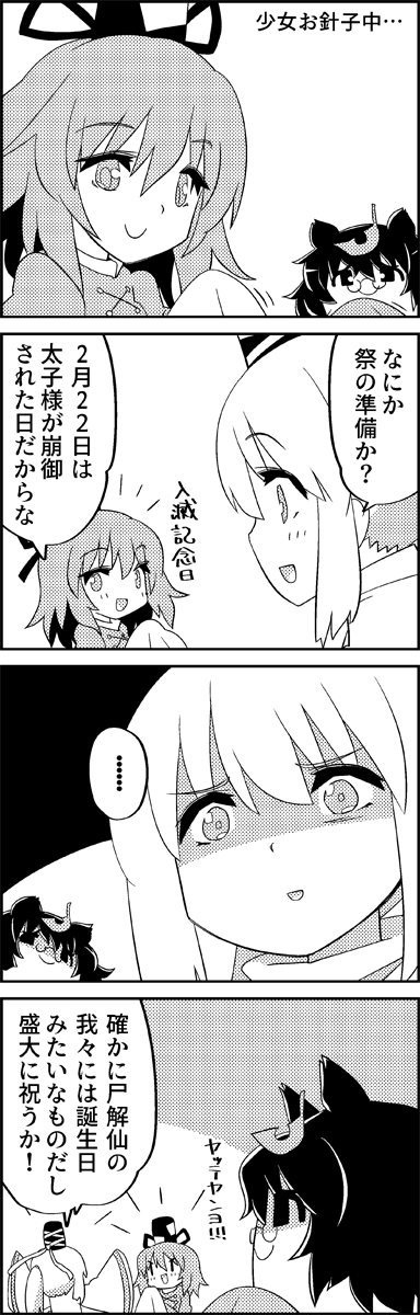 mononobe no futo, soga no tojiko, and futatsuiwa mamizou (touhou) drawn by tani_takeshi