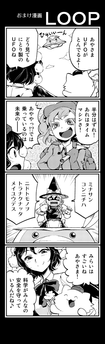 kirisame marisa, shameimaru aya, inubashiri momiji, and kawashiro nitori (touhou) drawn by minato_hitori