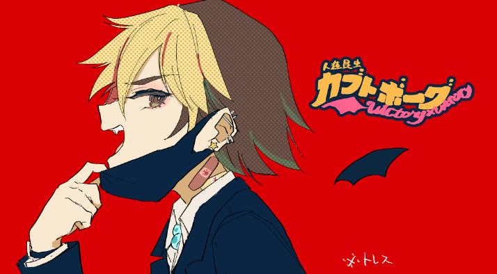 amanogawa ryuusei (vampire and 1 more) drawn by kuroda_(kuro_yyy)