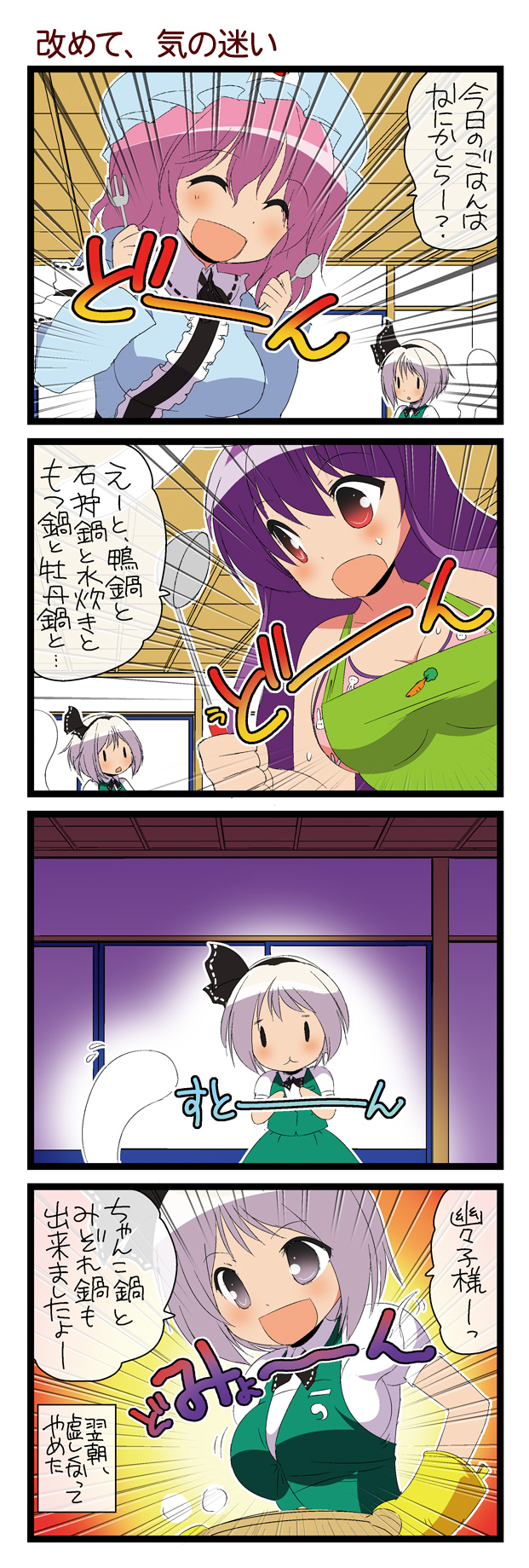 konpaku youmu, reisen udongein inaba, and saigyouji yuyuko (touhou and 1 more) drawn by dei_shirou