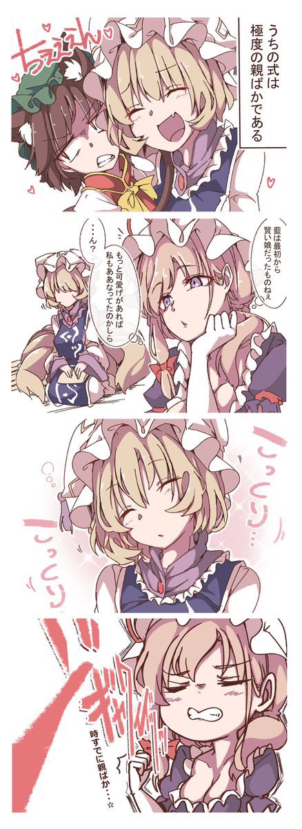 yakumo yukari, yakumo ran, and chen (touhou) drawn by gokuu_(acoloredpencil)