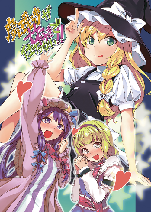 kirisame marisa, alice margatroid, and patchouli knowledge (touhou) drawn by ayasugi_tsubaki