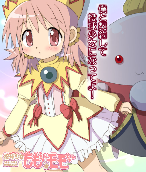 kaname madoka, kyubey, pom-kun, and momo-chan (mahou shoujo madoka magica and 1 more) drawn by dokimeka