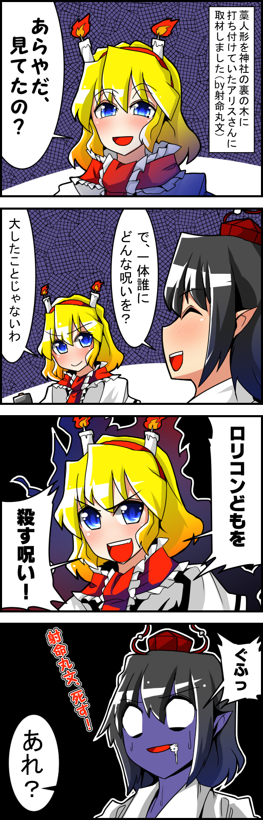 alice margatroid and shameimaru aya (touhou) drawn by sei_(kaien_kien)