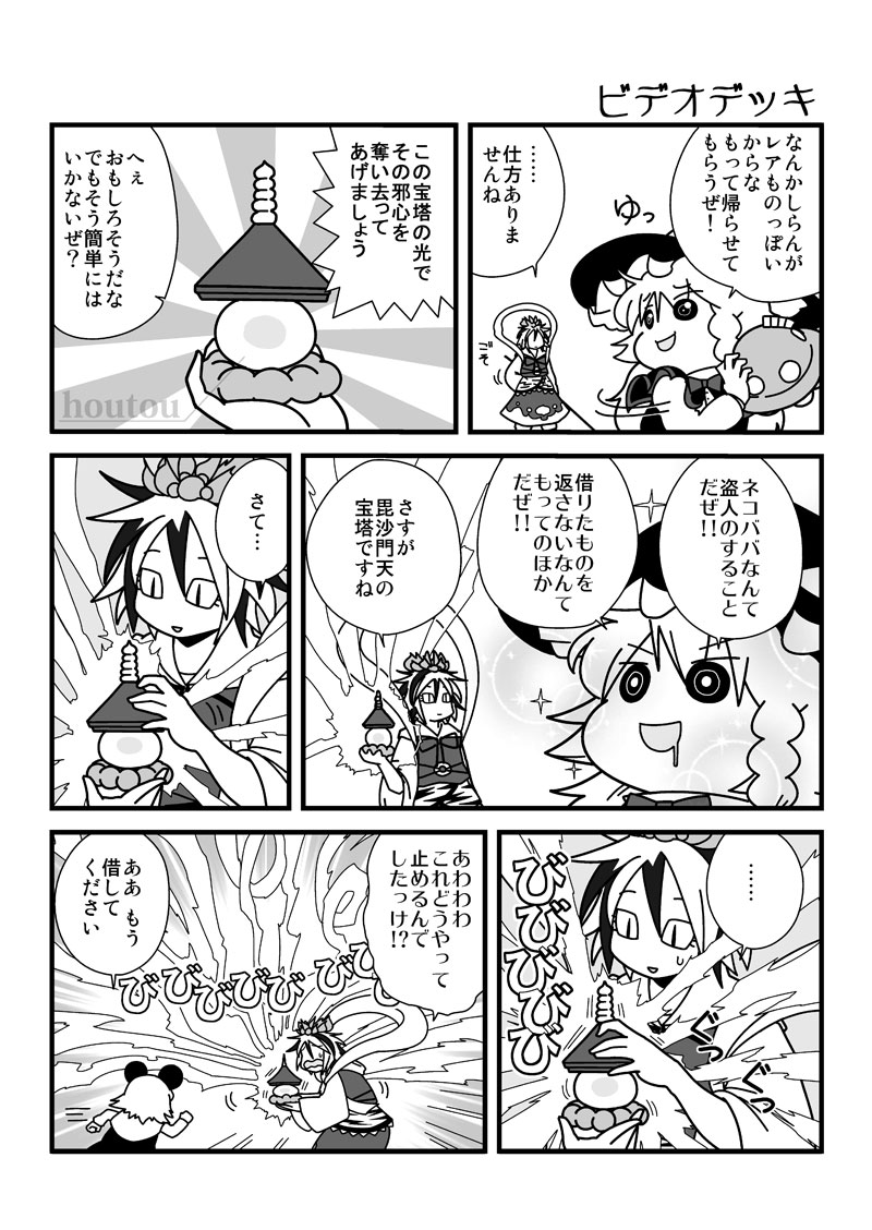 kirisame marisa, nazrin, and toramaru shou (touhou) drawn by rodney_(melagal)