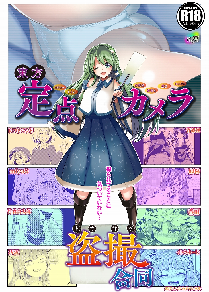 hakurei reimu, kochiya sanae, kawashiro nitori, ibuki suika, shiki eiki, and 3 more (touhou and 1 more) drawn by amisu