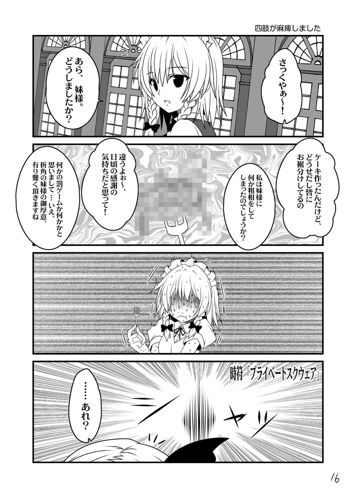 flandre scarlet and izayoi sakuya (touhou) drawn by yua_(checkmate)