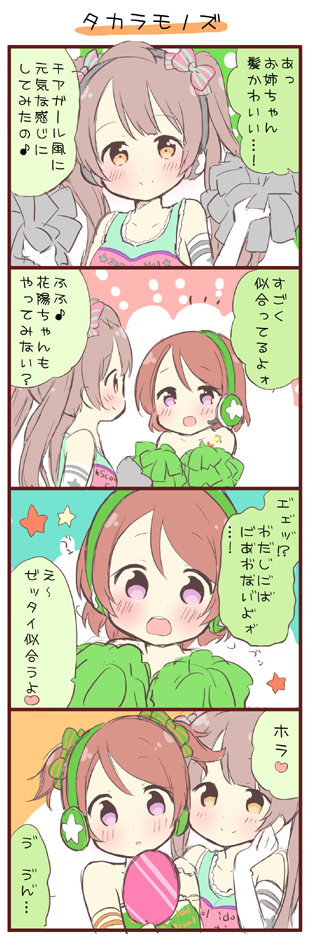 minami kotori and koizumi hanayo (love live! and 2 more) drawn by saku_usako_(rabbit)