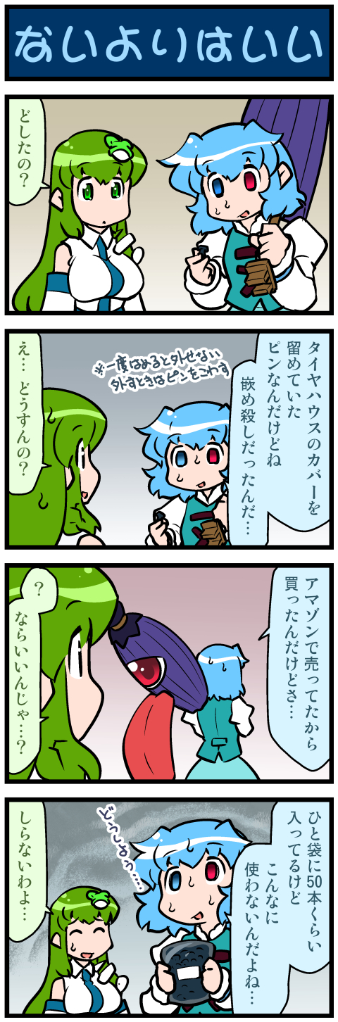 kochiya sanae and tatara kogasa (touhou) drawn by mizuki_hitoshi
