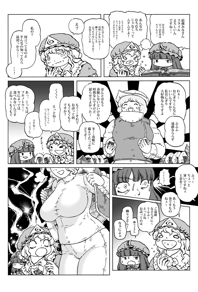 patchouli knowledge, saigyouji yuyuko, and letty whiterock (touhou) drawn by ysys