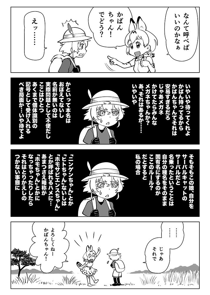 serval, kaban, and tanya degurechaff (kemono friends and 1 more) drawn by ueyama_michirou