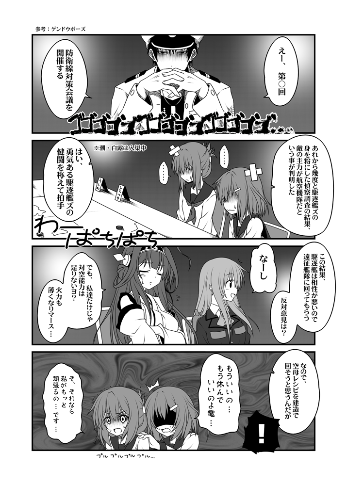 admiral, kongou, inazuma, ikazuchi, suzuya, and 1 more (kantai collection) drawn by yua_(checkmate)