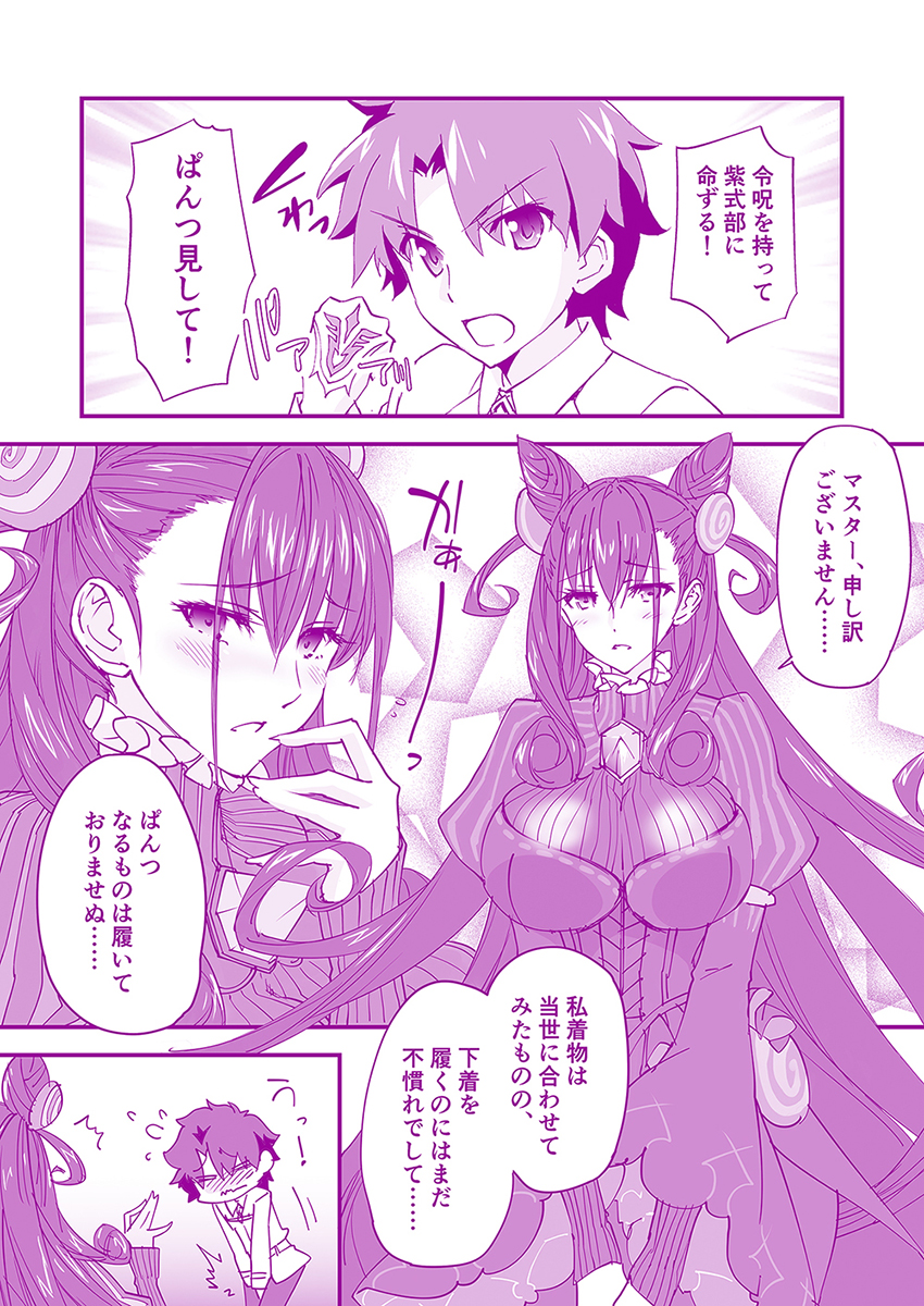 fujimaru ritsuka and murasaki shikibu (fate and 1 more) drawn by morinaga_ramune