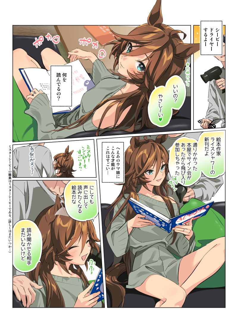 trainer and mr. c.b. (umamusume) drawn by taromarun
