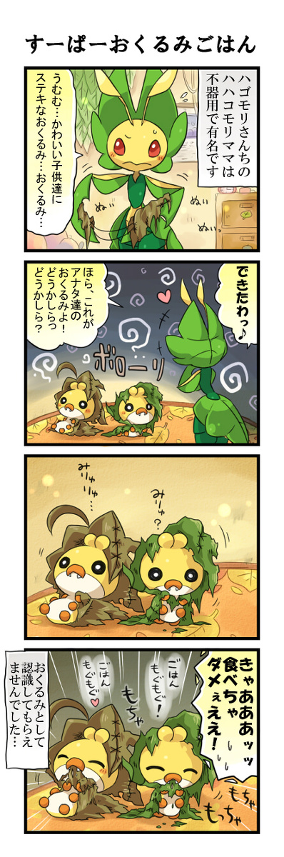 sewaddle and leavanny (pokemon and 1 more) drawn by pote_(ptkan)