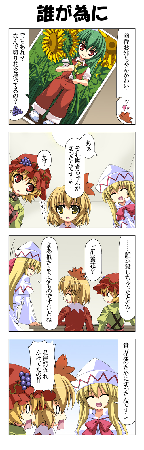 kazami yuuka, aki minoriko, aki shizuha, and lily white (touhou) drawn by rappa_(rappaya)