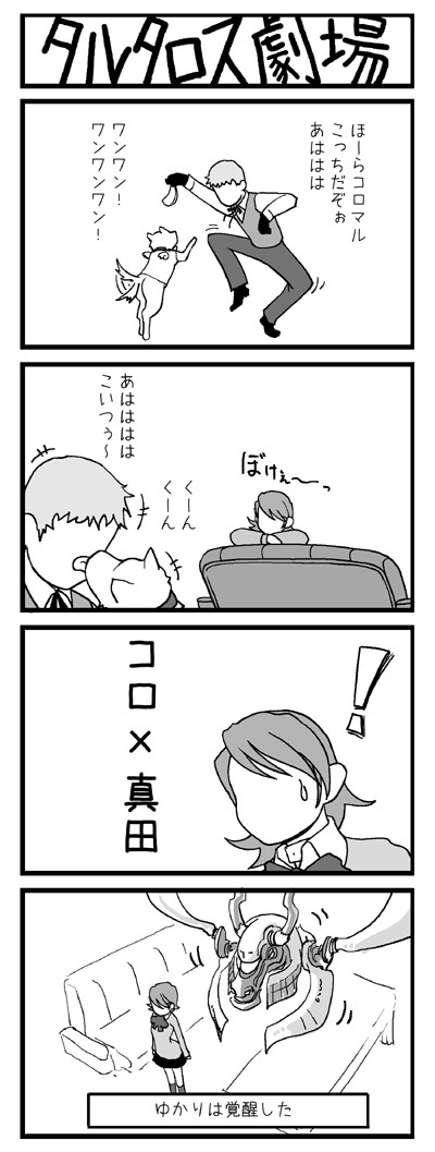 takeba yukari, sanada akihiko, koromaru, and isis (persona and 1 more) drawn by yasohachi_ryou