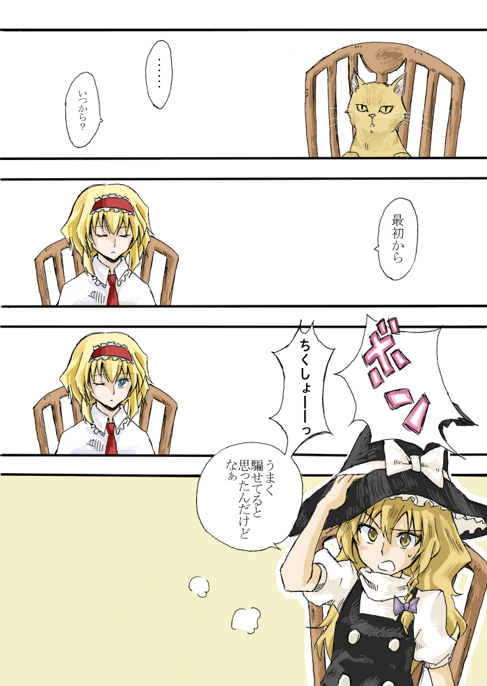 kirisame marisa and alice margatroid (touhou) drawn by mitsunara