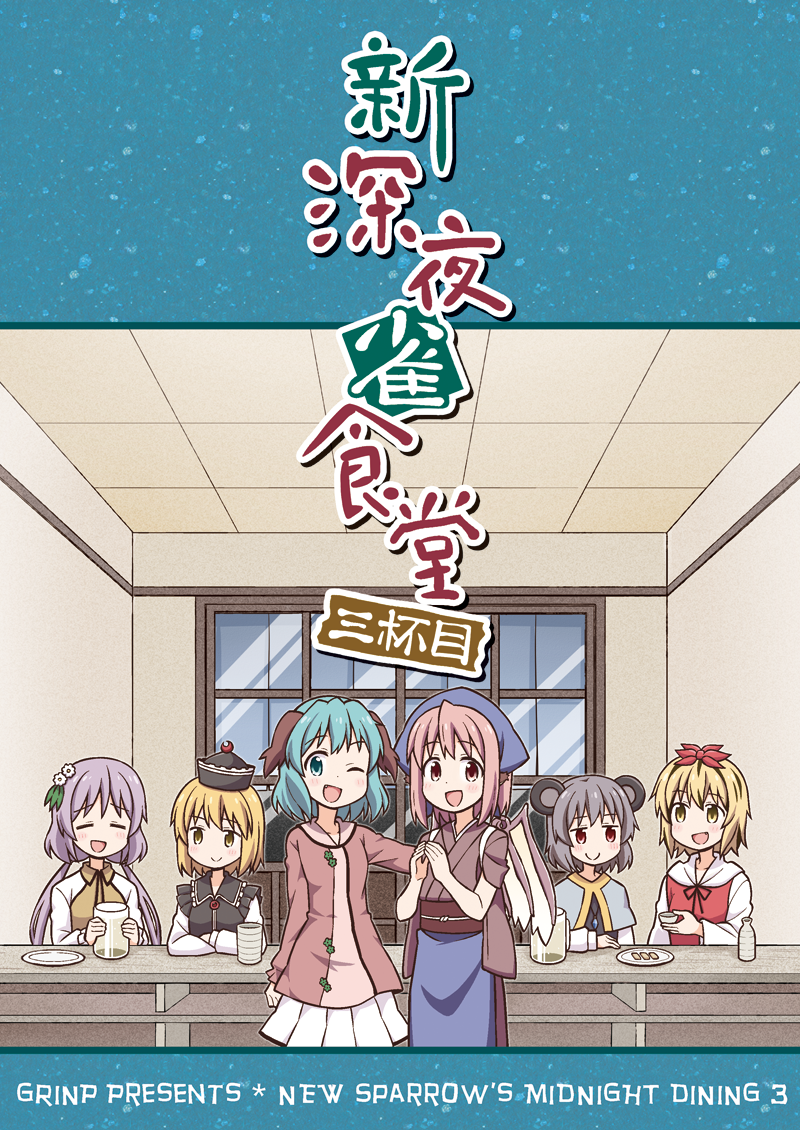 mystia lorelei, nazrin, toramaru shou, kasodani kyouko, lunasa prismriver, and 2 more (touhou) drawn by nekotoufu