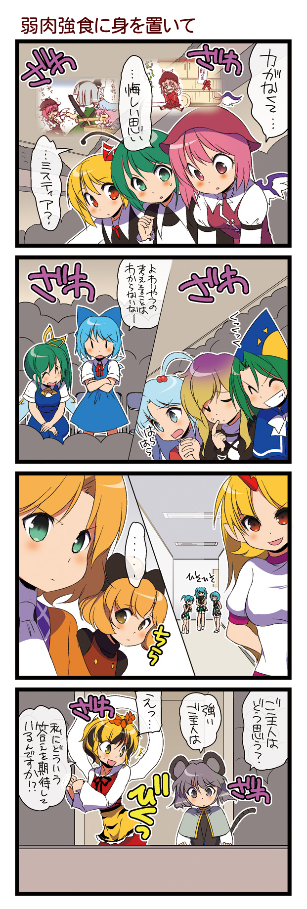 konpaku youmu, cirno, saigyouji yuyuko, rumia, mystia lorelei, and 11 more (touhou and 1 more) drawn by dei_shirou