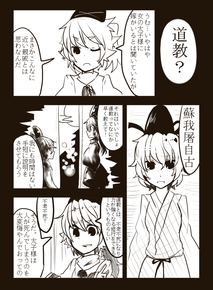 mononobe no futo and soga no tojiko (touhou) drawn by itomugi-kun