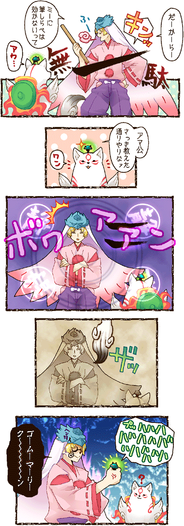 amaterasu, issun, and ushiwakamaru (ookami) drawn by mochiya_marosuke