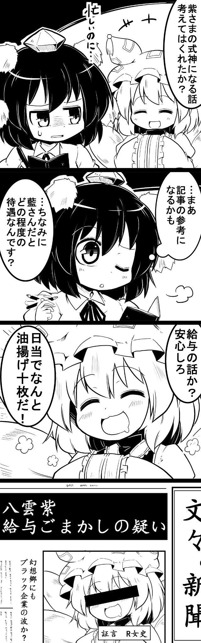 shameimaru aya and yakumo ran (touhou) drawn by futa_(nabezoko)