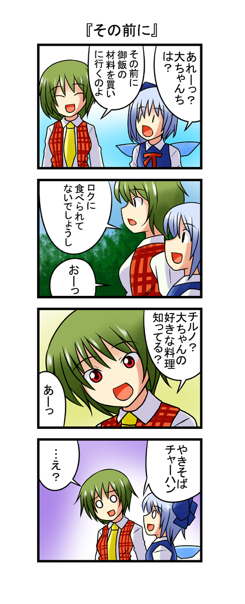 cirno and kazami yuuka (touhou) drawn by nishi_koutarou