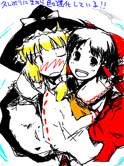 hakurei reimu and kirisame marisa (touhou) drawn by kanoe_soushi