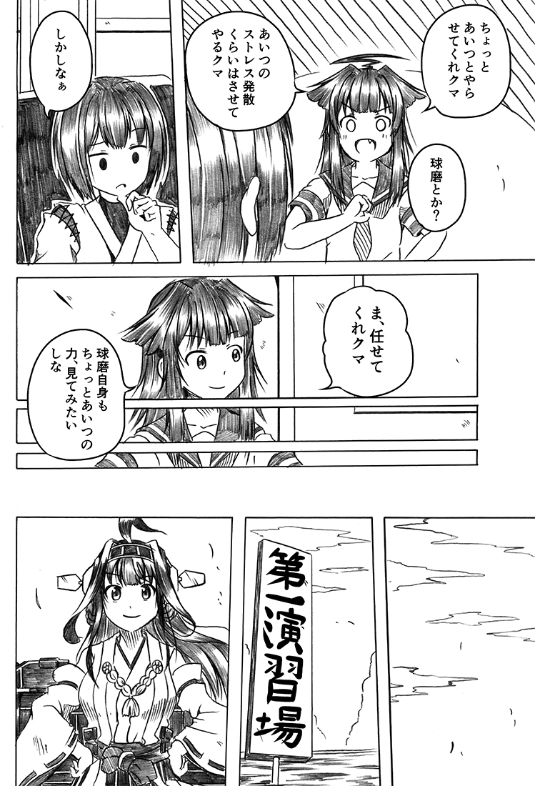 kongou, kuma, and hyuuga (kantai collection) drawn by shino_(ponjiyuusu)