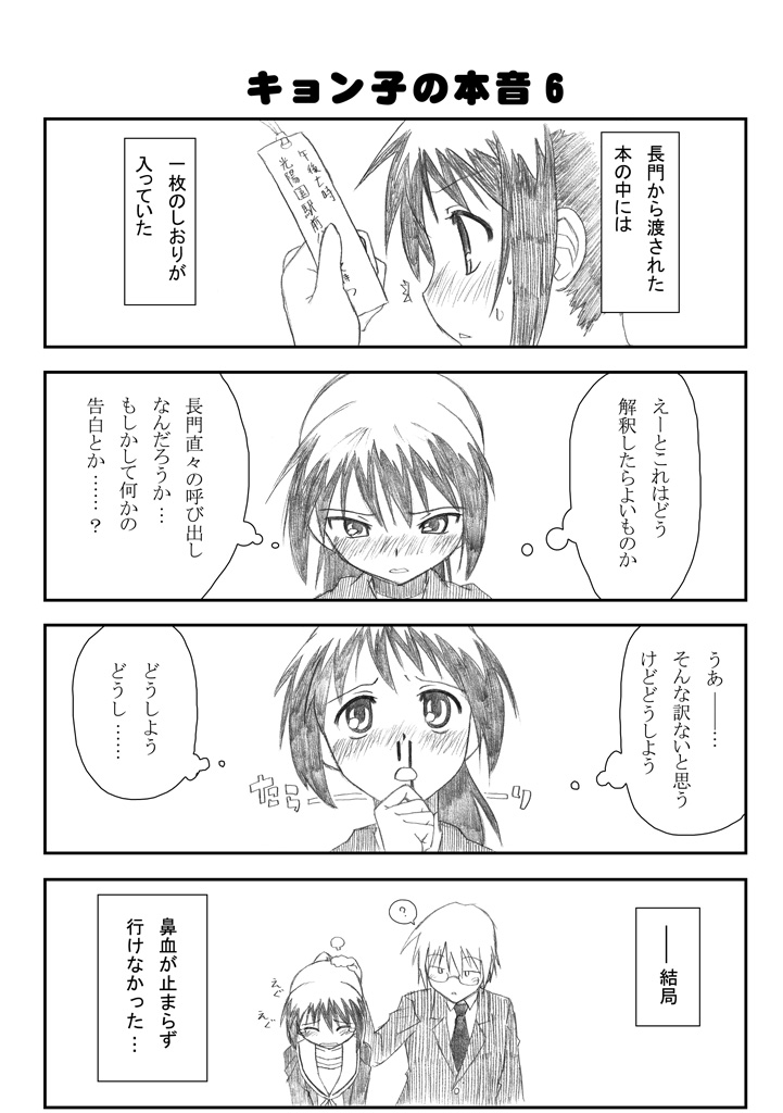 nagato yuki and kyonko (suzumiya haruhi no yuuutsu) drawn by fumotono_mikoto