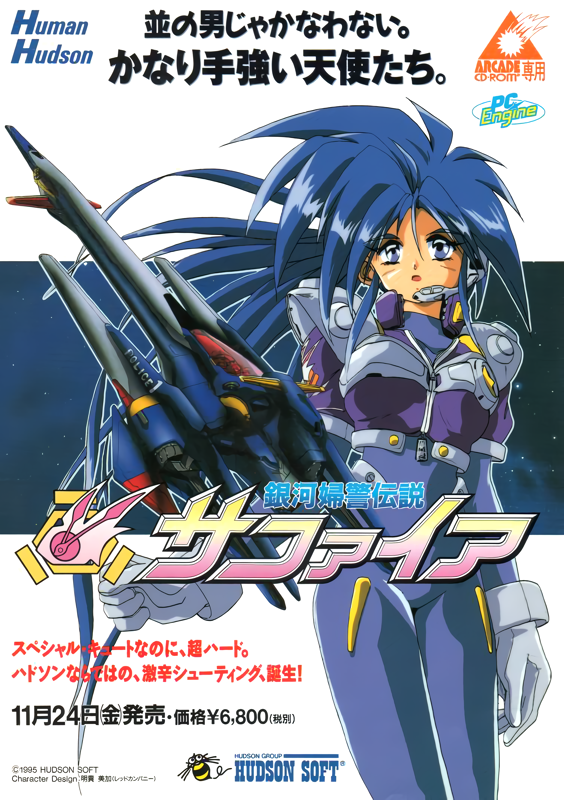 sapphire white (ginga fukei densetsu sapphire) drawn by akitaka_mika