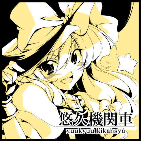 kirisame marisa (touhou) drawn by touya_(the-moon)