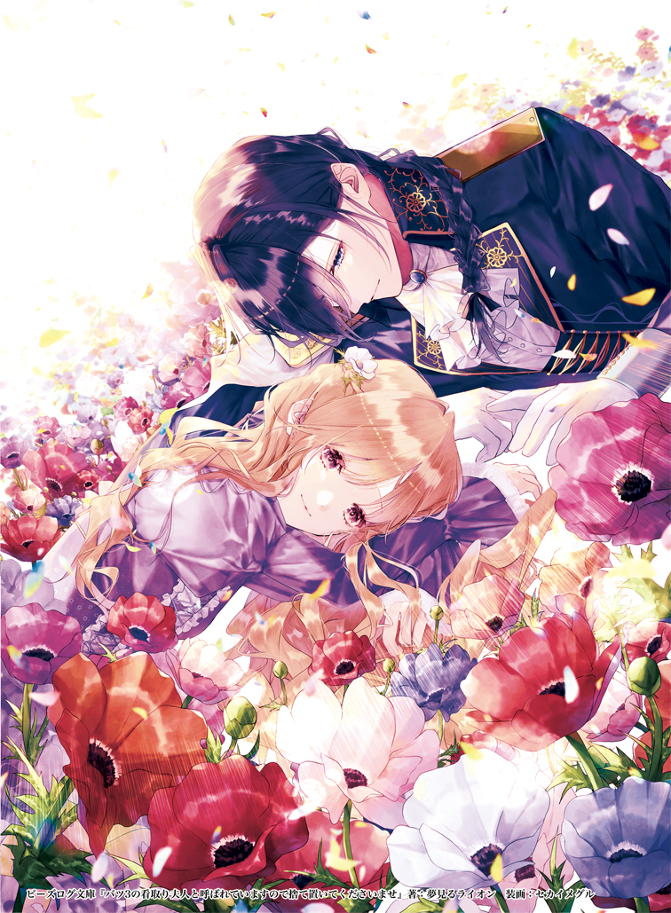 batsu 3 no mitori fujin to yoba rete imasunode suteoite kudasaimase drawn by seikai_meguru