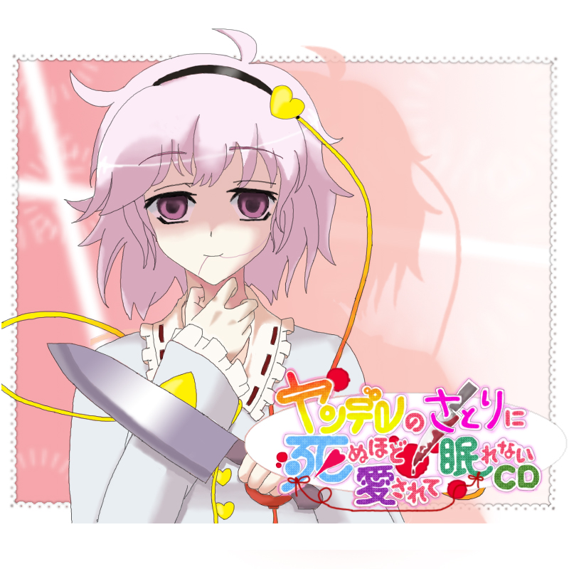 komeiji satori (touhou and 1 more) drawn by otogitsune