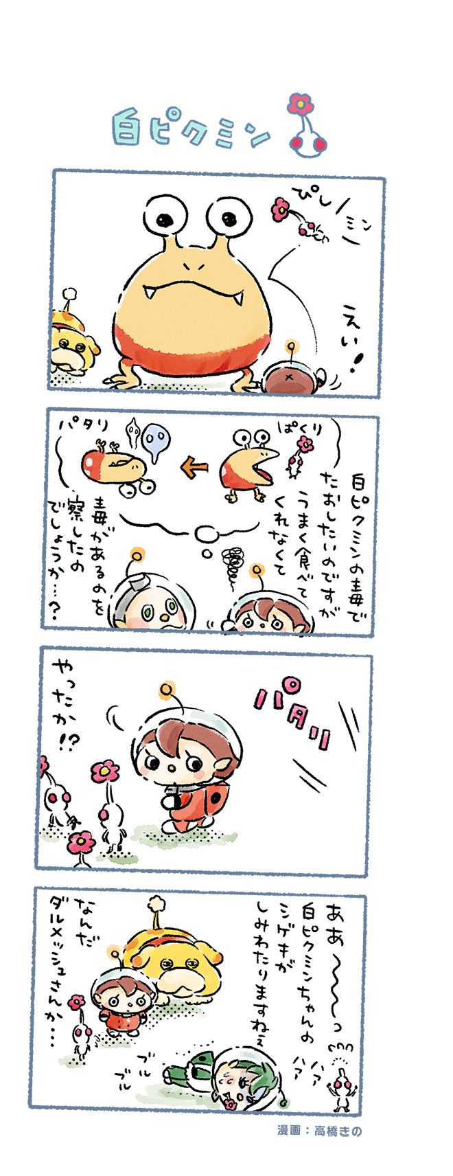 white pikmin, rescue officer, oatchi, bulborb, collin, and 1 more (pikmin and 1 more) drawn by takahashi_kino